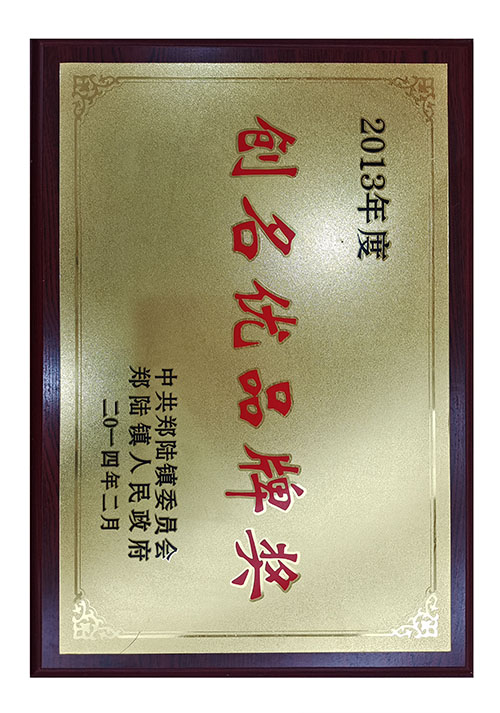 創(chuàng)名優(yōu)品牌獎 創(chuàng)名優(yōu)品牌獎